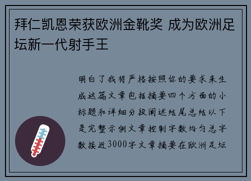 拜仁凯恩荣获欧洲金靴奖 成为欧洲足坛新一代射手王 拜仁凯恩荣获欧洲金靴奖 成为欧洲足坛新一代射手王
