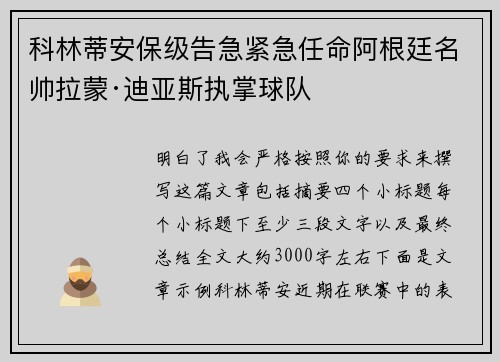 科林蒂安保级告急紧急任命阿根廷名帅拉蒙·迪亚斯执掌球队