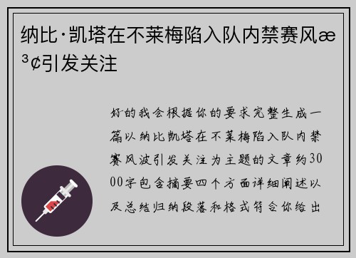 纳比·凯塔在不莱梅陷入队内禁赛风波引发关注 纳比·凯塔在不莱梅陷入队内禁赛风波引发关注