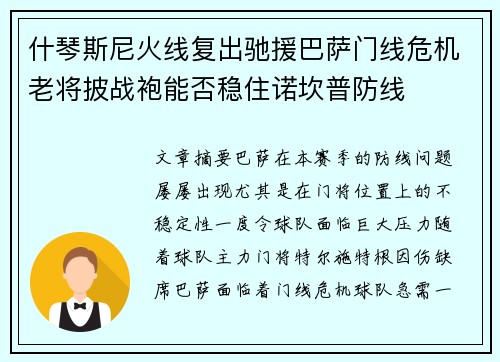 什琴斯尼火线复出驰援巴萨门线危机老将披战袍能否稳住诺坎普防线