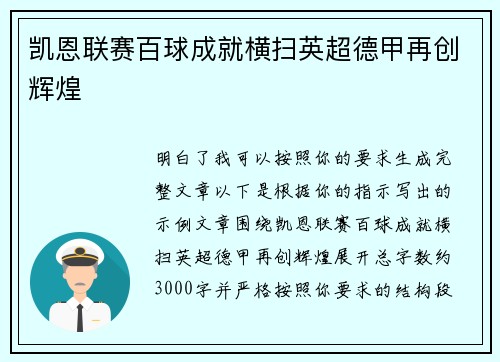 凯恩联赛百球成就横扫英超德甲再创辉煌 凯恩联赛百球成就横扫英超德甲再创辉煌