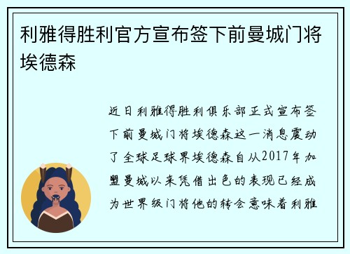 利雅得胜利官方宣布签下前曼城门将埃德森