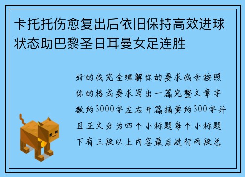 卡托托伤愈复出后依旧保持高效进球状态助巴黎圣日耳曼女足连胜 卡托托伤愈复出后依旧保持高效进球状态助巴黎圣日耳曼女足连胜
