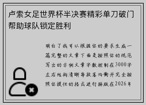 卢索女足世界杯半决赛精彩单刀破门帮助球队锁定胜利 卢索女足世界杯半决赛精彩单刀破门帮助球队锁定胜利