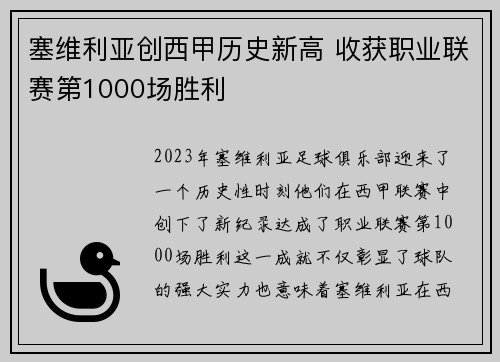 塞维利亚创西甲历史新高 收获职业联赛第1000场胜利
