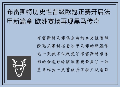布雷斯特历史性晋级欧冠正赛开启法甲新篇章 欧洲赛场再现黑马传奇 布雷斯特历史性晋级欧冠正赛开启法甲新篇章 欧洲赛场再现黑马传奇