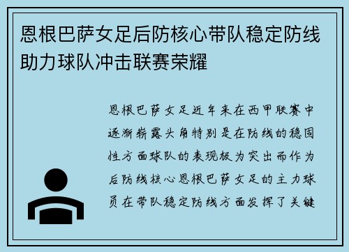 恩根巴萨女足后防核心带队稳定防线助力球队冲击联赛荣耀 恩根巴萨女足后防核心带队稳定防线助力球队冲击联赛荣耀