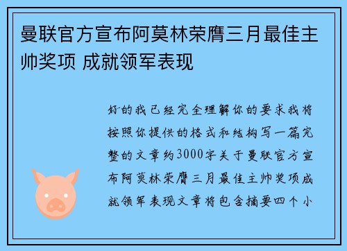 曼联官方宣布阿莫林荣膺三月最佳主帅奖项 成就领军表现 曼联官方宣布阿莫林荣膺三月最佳主帅奖项 成就领军表现