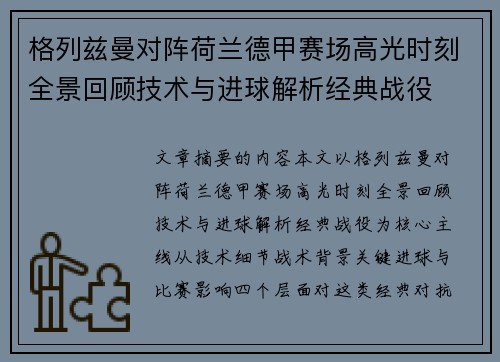格列兹曼对阵荷兰德甲赛场高光时刻全景回顾技术与进球解析经典战役 格列兹曼对阵荷兰德甲赛场高光时刻全景回顾技术与进球解析经典战役