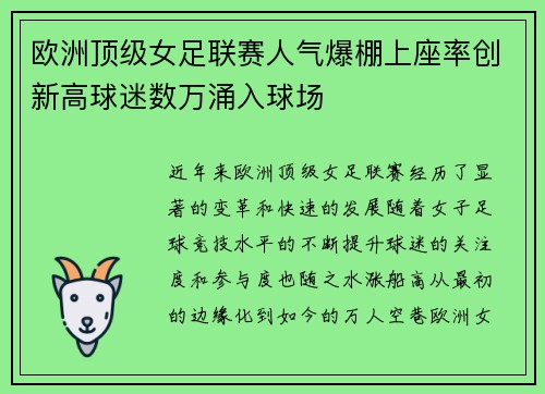 欧洲顶级女足联赛人气爆棚上座率创新高球迷数万涌入球场 欧洲顶级女足联赛人气爆棚上座率创新高球迷数万涌入球场